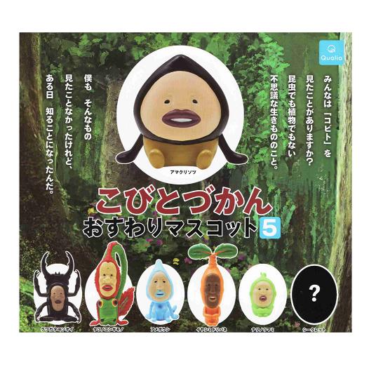 こびとづかんおすわりマスコット5 シークレット入り 全7種セット
