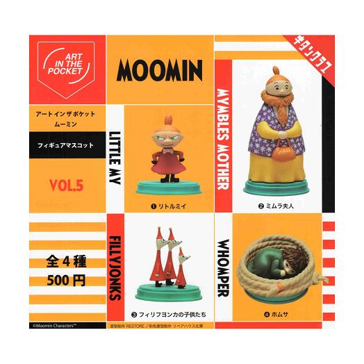 アートインザポケット ムーミン Vol.5 全4種セット コンプ