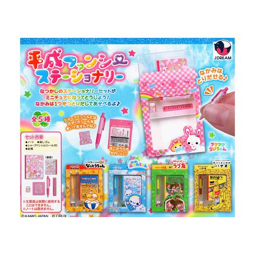 平成ファンシー ステーショナリー 全5種セット コンプ コンプリート