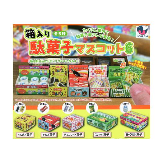箱入り駄菓子マスコット6 全5種セット コンプ コンプリートセット