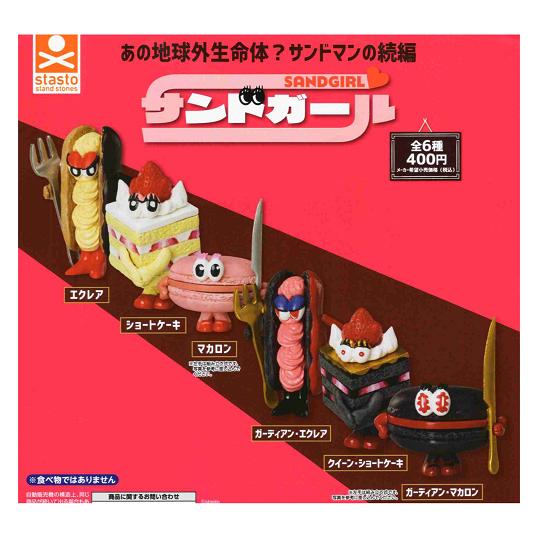 サンドガール 全6種セット コンプ コンプリートセット : アミューム