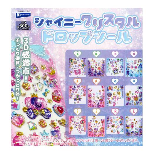 シャイニークリスタルドロップシール 全12種セット コンプ