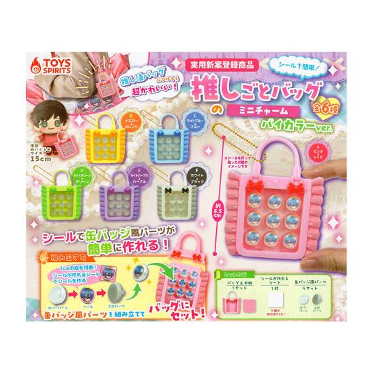 シールで簡単 推しごとバッグのミニチャーム バイカラーver. 全6種