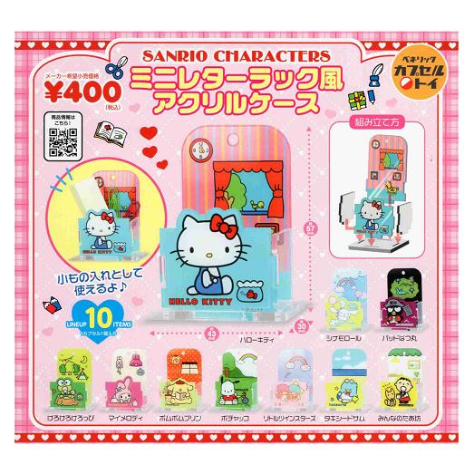 サンリオキャラクターズ ミニレターラック風アクリルケース 全10種