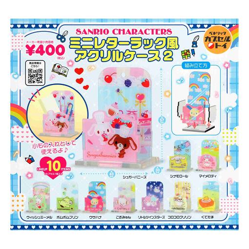 サンリオキャラクターズ ミニレターラック風アクリルケース 2 全10種
