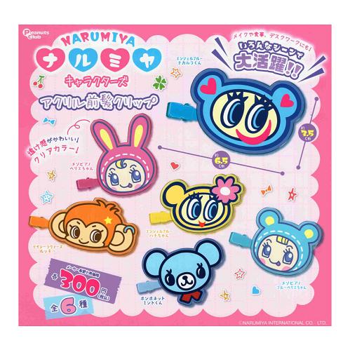 ナルミヤキャラクターズ アクリル前髪クリップ 全6種セット コンプ