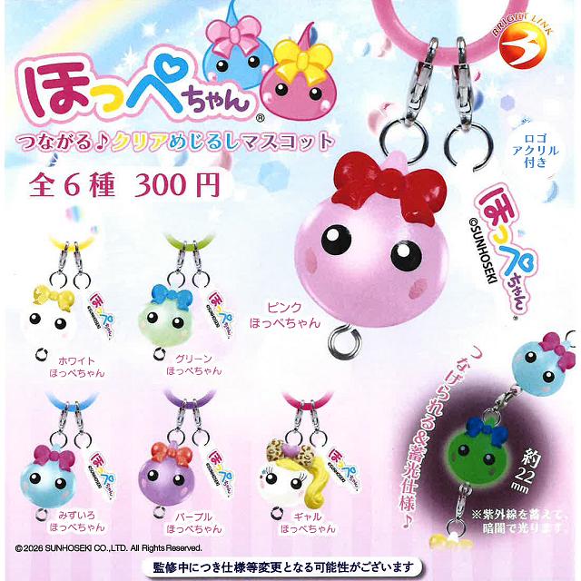ほっぺちゃん つながる クリアめじるしマスコット 全6種セット コンプ コンプリートセット【2026年5月2次予約】（Yahoo!・アミュームショップ）