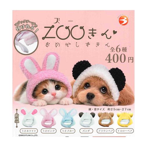 ZOOきん おめかしずきん 全6種セット コンプ コンプリートセット