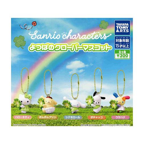 タカラトミーアーツ サンリオキャラクターズ よつばのクローバー