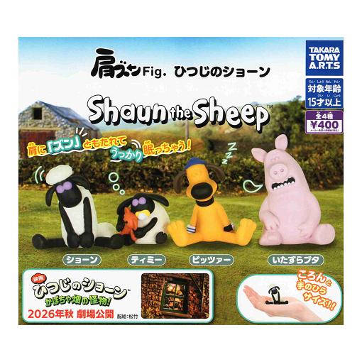 タカラトミーアーツ 肩ズンFig. ひつじのショーン 全4種セット コンプ