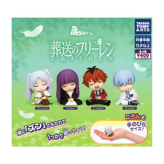 葬送のフリーレン フィギュア まとめ売りセット AMP+ coreful 等 タカラトミーアーツ 肩ズンFig. 葬送のフリーレン 全4種セット コンプ