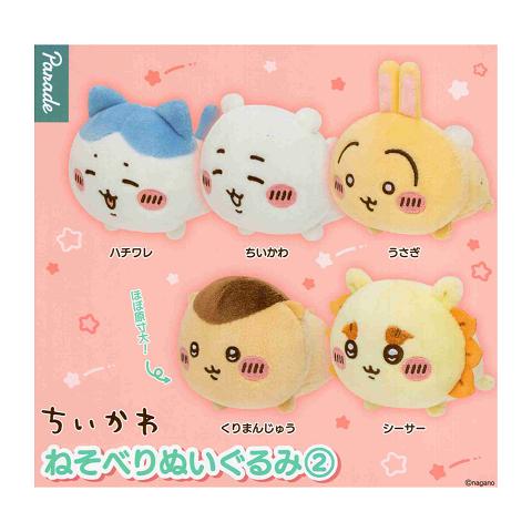 ちいかわ ねそべりぬいぐるみ2 全5種セット コンプ コンプリートセット