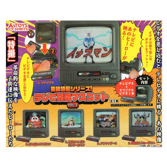 東映特撮シリーズ テレビ放映マスコット vol.2 全5種セット コンプ