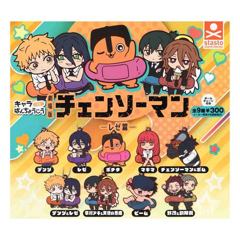 劇場版 チェンソーマン レゼ篇 キャラばんちょうこうラバーマスコット
