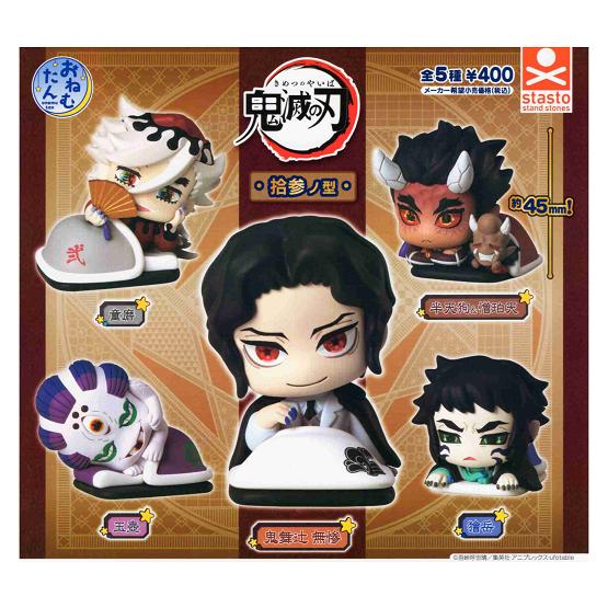 おねむたん 鬼滅の刃 拾参ノ型 全5種セット コンプ コンプリートセット