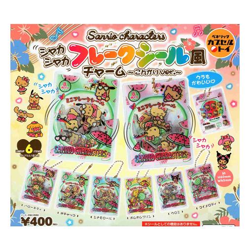 キャラクター　シール　チャーム　セット サンリオキャラクターズ シャカシャカ フレークシール風チャーム