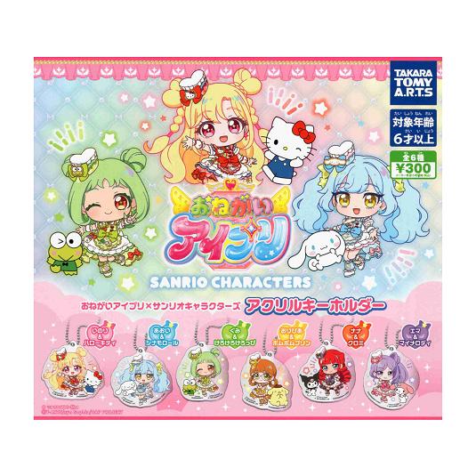 サンリオキャラクターズ アクリルキーホルダー 6種コンプリートセット タカラトミーアーツ おねがいアイプリ×サンリオキャラクターズ