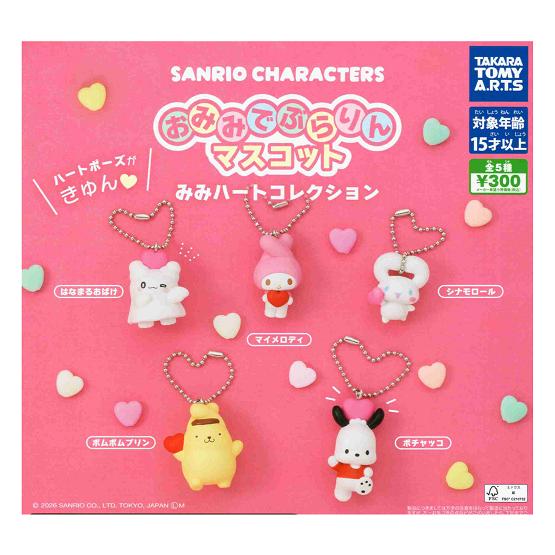 タカラトミーアーツ サンリオキャラクターズ おみみでぶらりん