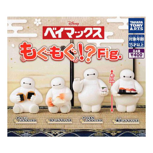 タカラトミーアーツ ベイマックス もぐもぐ！？ Fig. 全4種セット