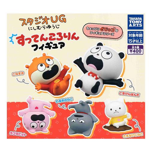 タカラトミーアーツ スタジオUG にしむらゆうじ すってんころりん