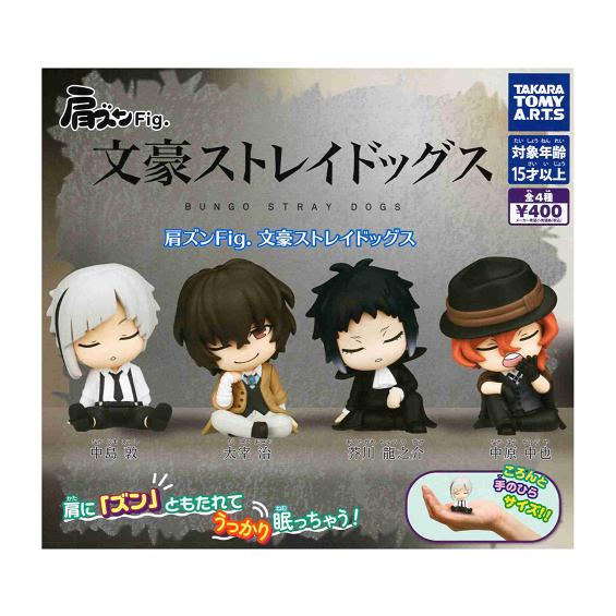 タカラトミーアーツ 肩ズンFig. 文豪ストレイドッグス 全4種セット