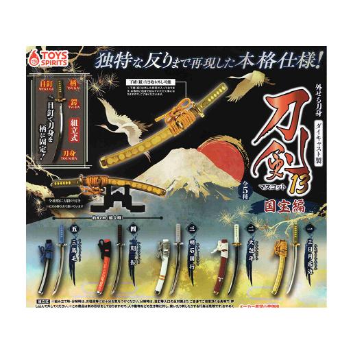 外せる刀身！ ダイキャスト製！ 刀剣マスコット13 国宝編 全5種セット