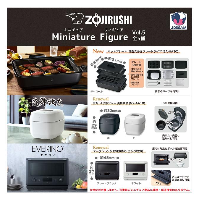 ミニチュア　フィギュアセット　新品未使用 ZOJIRUSHI ミニチュアフィギュア Vol.5 全5種セット コンプ