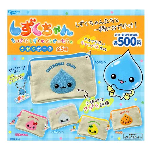 しずくちゃん さがらポーチ 全5種セットコンプ コンプリートセット