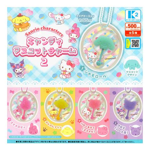 サンリオキャラクターズ キャンディマスコットチャーム2 全5種セット