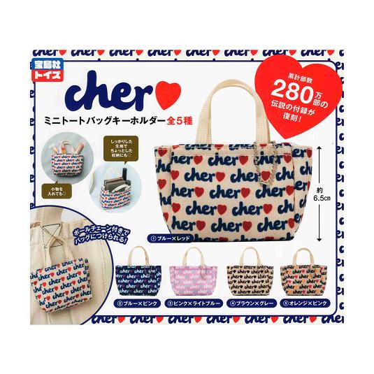 大人気だったブランドが復活 Cher ミニトートバッグキーホルダー 全5種