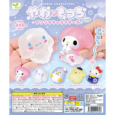 サンリオキャラクターズ CLEAR やわもっち 全5種セット コンプ