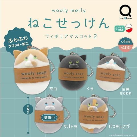 ねこせっけん フィギュアマスコット2 全5種セット コンプ コンプリート