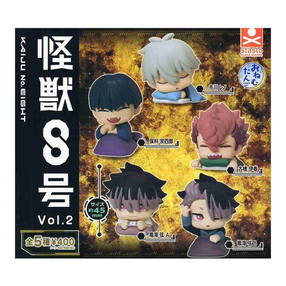 おねむたん 怪獣8号 vol.2 全5種セット コンプ コンプリートセット