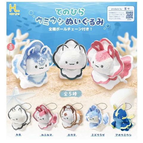 てのひらウミウシぬいぐるみ 全5種セット コンプ コンプリートセット