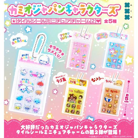 カミオジャパンキャラクターズ タイルシールミニチュアチャーム2 全5種セット コンプ コンプリートセット【2026年7月予約】（Yahoo!・アミュームショップ）