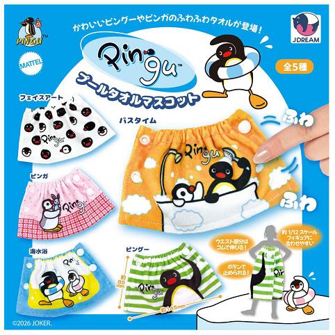 希少　未開封　臭作　フルカラーマスコットフィギュア　全5種　コンプリート Pingu プールタオルマスコット 全5種セット コンプ コンプリートセット