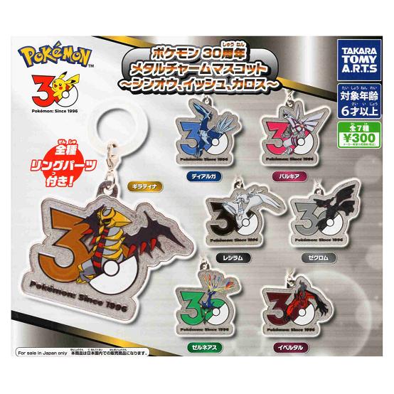 キャラクターグッズ まとめ売り 大量セット　ポケモンメタルチャーム30周年など タカラトミーアーツ ポケモン 30周年 メタルチャームマスコット