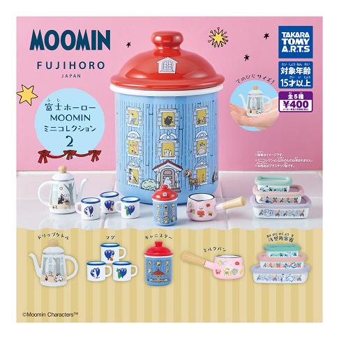 タカラトミーアーツ 富士ホーロー MOOMIN ミニコレクション2 全5種