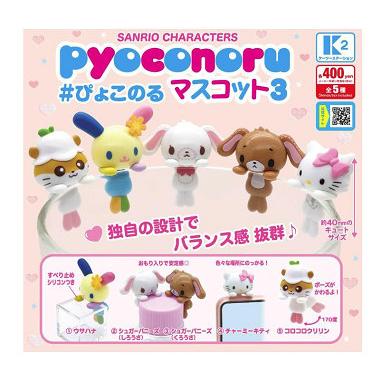 サンリオキャラクターズ ぴょこのる マスコット3 全5種セット コンプ