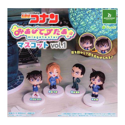 ブシロード 名探偵コナン みあげてすたぁマスコット vol.1 全4種セット