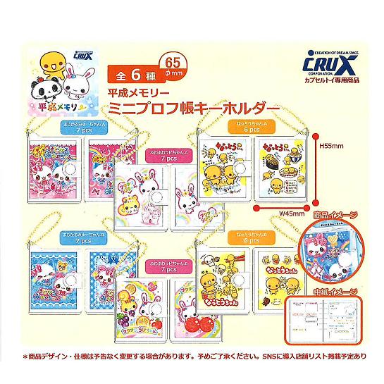 未使用　AIBO フィギュアキーホルダーセット 全6種類　非売品 平成メモリー ミニプロフ帳キーホルダー 全6種セット【2026年7月予約