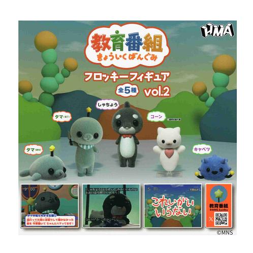 BANDAI（バンダイ） 教育番組 フロッキー vol.2 全5種セット コンプ