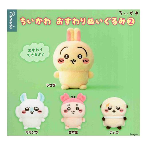 ちいかわ ぬいぐるみ　4点セット BANDAI（バンダイ） ちいかわ おすわりぬいぐるみ2 全4種セット コンプ