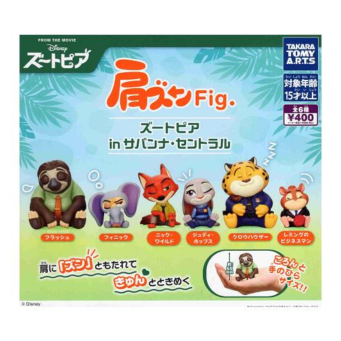タカラトミーアーツ 肩ズンFig. ズートピア in サバンナ セントラル 全