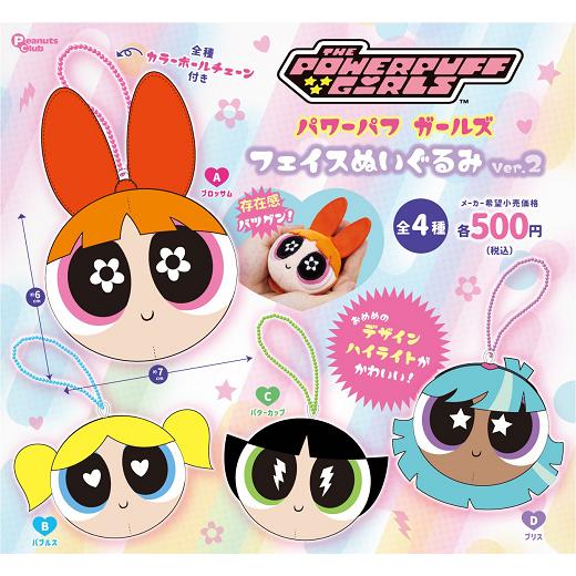 パワーパフ ガールズ フェイスぬいぐるみ Ver.2 全4種セット コンプ
