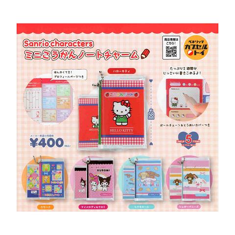 サンリオキャラクターズ ミニこうかんノートチャーム 全5種セット