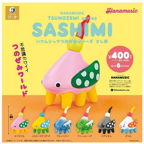 ハナムシック つのぜみ シリーズ さし美 全6種セット コンプ