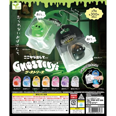 〚すにすて　おさでい　スターターグッズ　コンプリートセット〛 ゴーストリーズ 全9種セット コンプ コンプリートセット【2026年9月