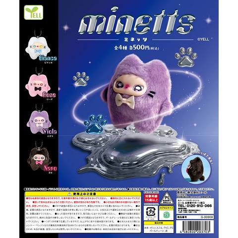ミネッツ minetts 全4種セット コンプ コンプリートセット【2026年9月