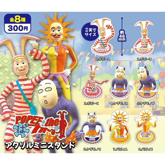 ポピーザぱフォーマー アクリルミニスタンド 全8種セット コンプ